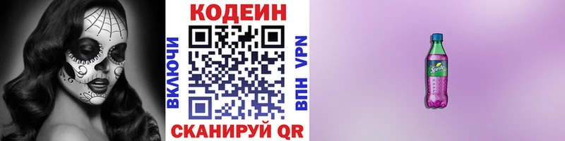 купить  цена  Буй  Кодеиновый сироп Lean напиток Lean (лин) 